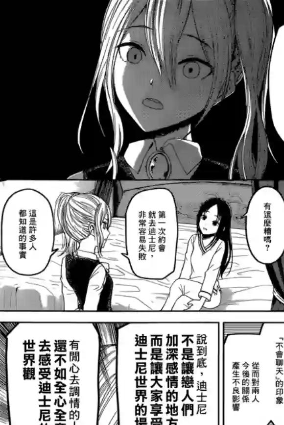 辉夜大小姐想让我告白 ~天才们的恋爱头脑战~周刊167话