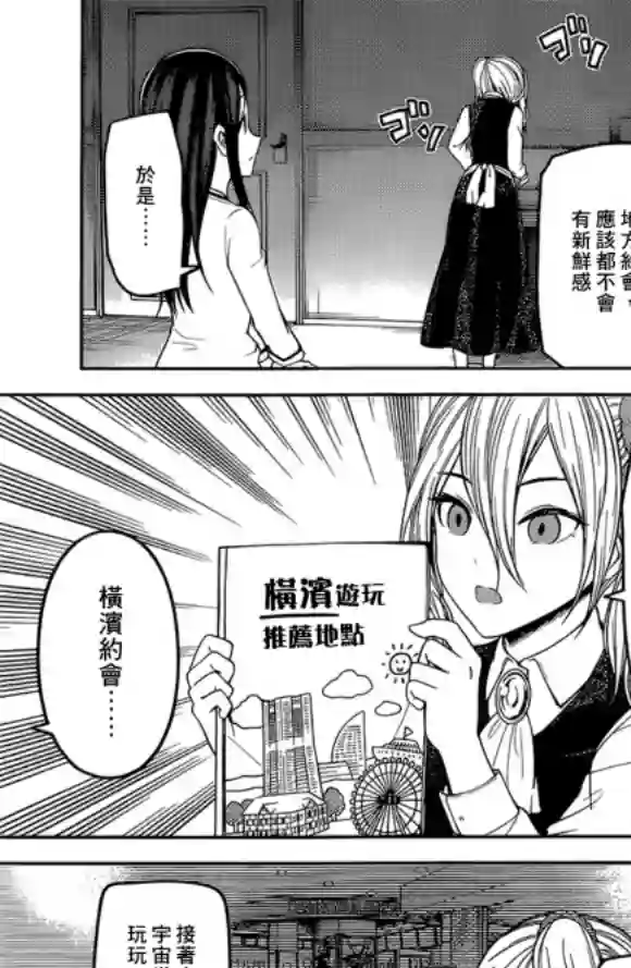 辉夜大小姐想让我告白 ~天才们的恋爱头脑战~周刊167话