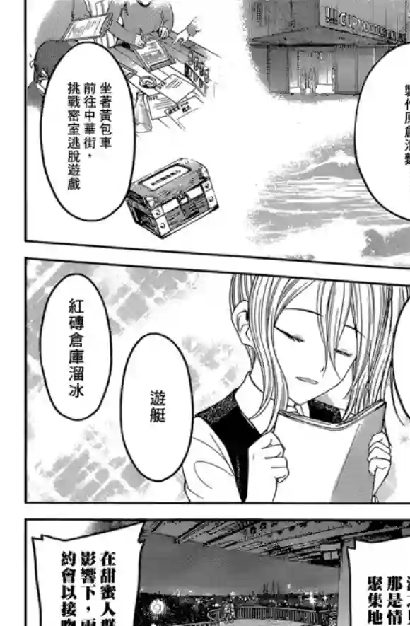 辉夜大小姐想让我告白 ~天才们的恋爱头脑战~周刊167话