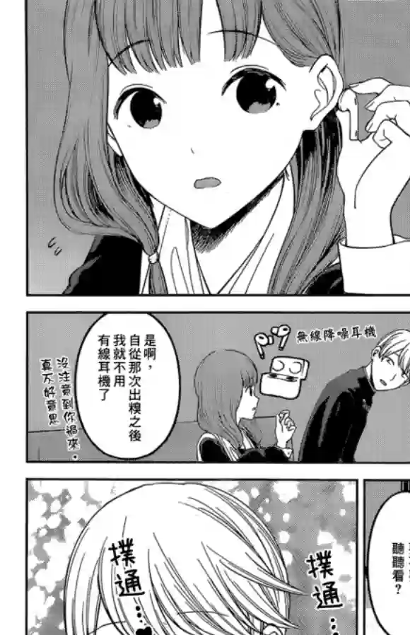 辉夜大小姐想让我告白 ~天才们的恋爱头脑战~周刊168