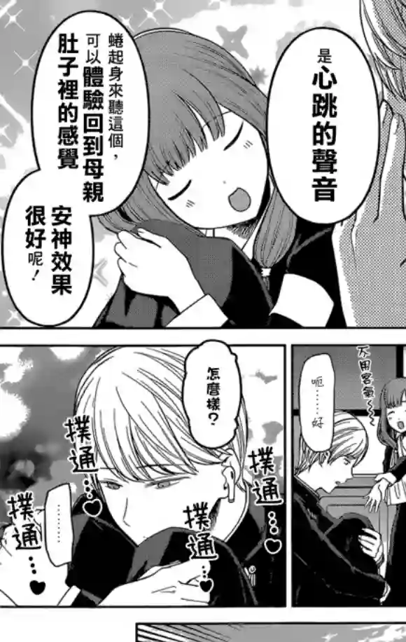 辉夜大小姐想让我告白 ~天才们的恋爱头脑战~周刊168