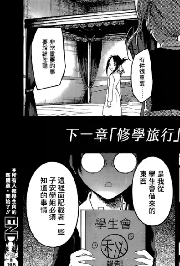 辉夜大小姐想让我告白 ~天才们的恋爱头脑战~周刊168