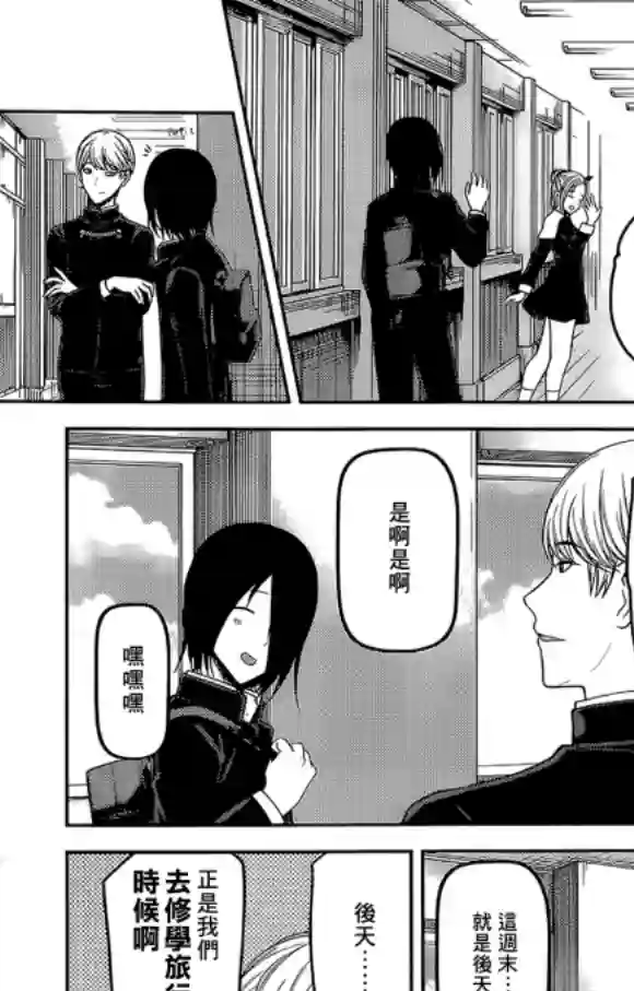 辉夜大小姐想让我告白 ~天才们的恋爱头脑战~周刊168