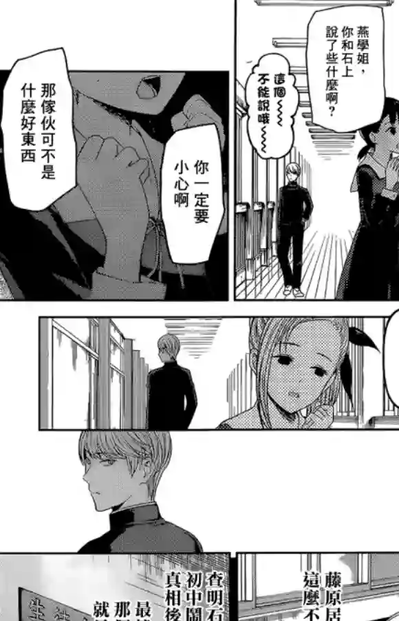 辉夜大小姐想让我告白 ~天才们的恋爱头脑战~周刊168