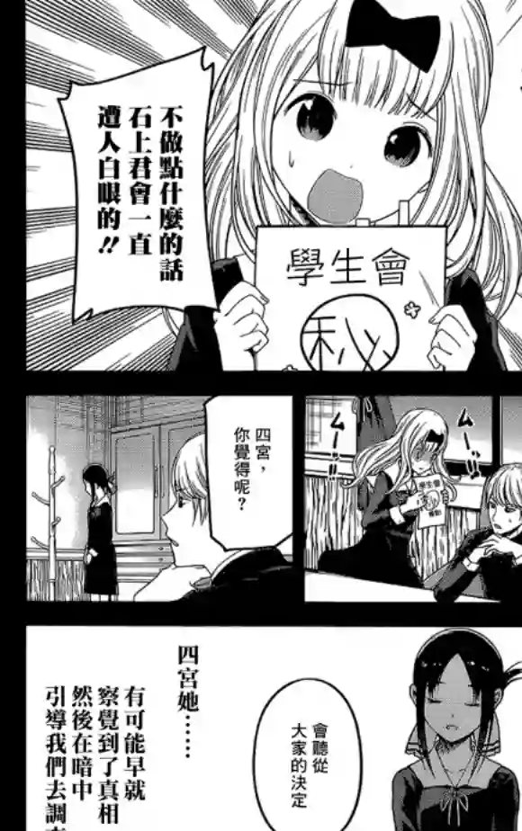 辉夜大小姐想让我告白 ~天才们的恋爱头脑战~周刊168