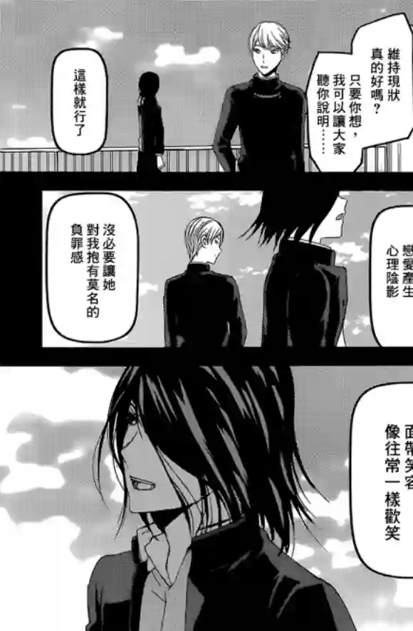 辉夜大小姐想让我告白 ~天才们的恋爱头脑战~周刊168