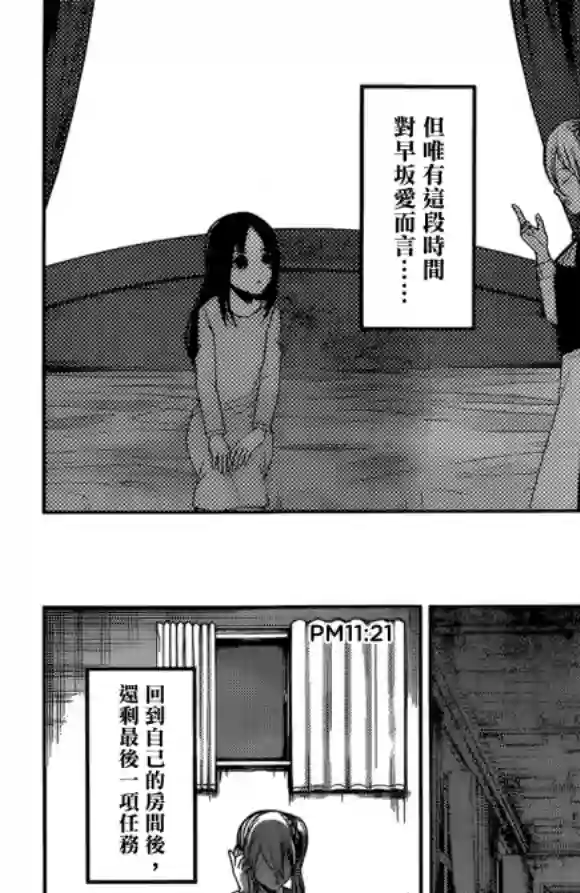 辉夜大小姐想让我告白 ~天才们的恋爱头脑战~周刊169