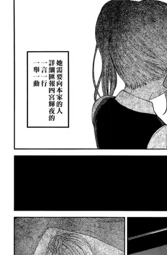 辉夜大小姐想让我告白 ~天才们的恋爱头脑战~周刊169