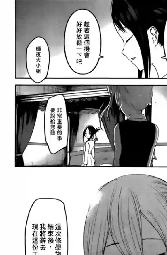 辉夜大小姐想让我告白 ~天才们的恋爱头脑战~周刊169