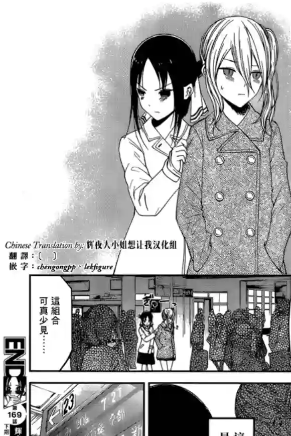 辉夜大小姐想让我告白 ~天才们的恋爱头脑战~周刊169