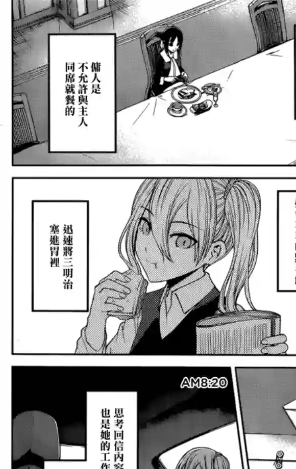 辉夜大小姐想让我告白 ~天才们的恋爱头脑战~周刊169