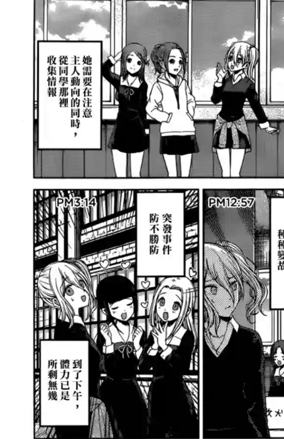 辉夜大小姐想让我告白 ~天才们的恋爱头脑战~周刊169