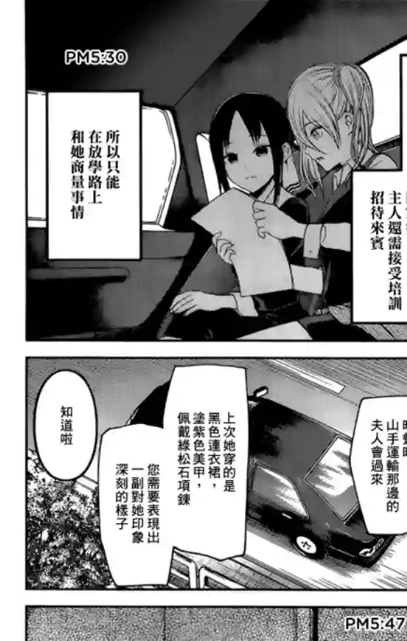 辉夜大小姐想让我告白 ~天才们的恋爱头脑战~周刊169