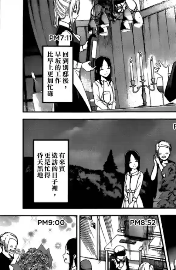 辉夜大小姐想让我告白 ~天才们的恋爱头脑战~周刊169