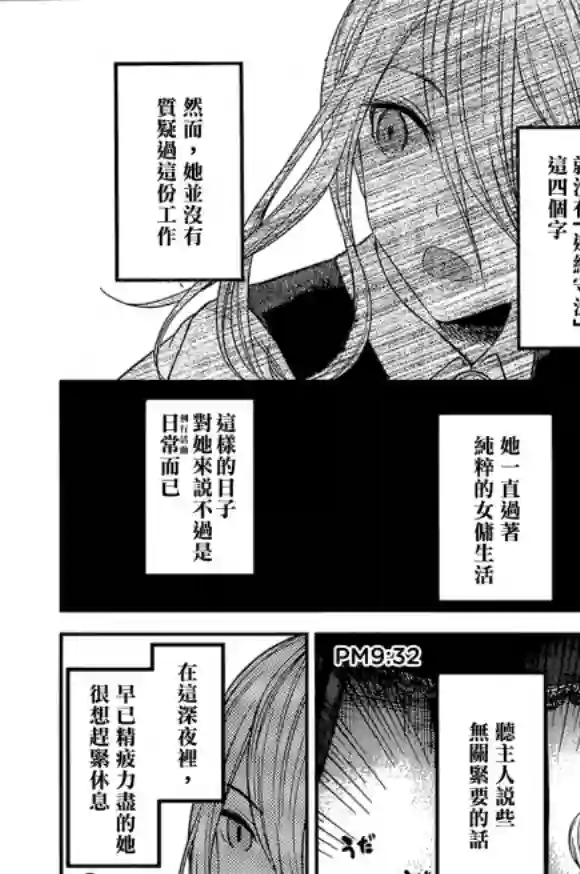 辉夜大小姐想让我告白 ~天才们的恋爱头脑战~周刊169