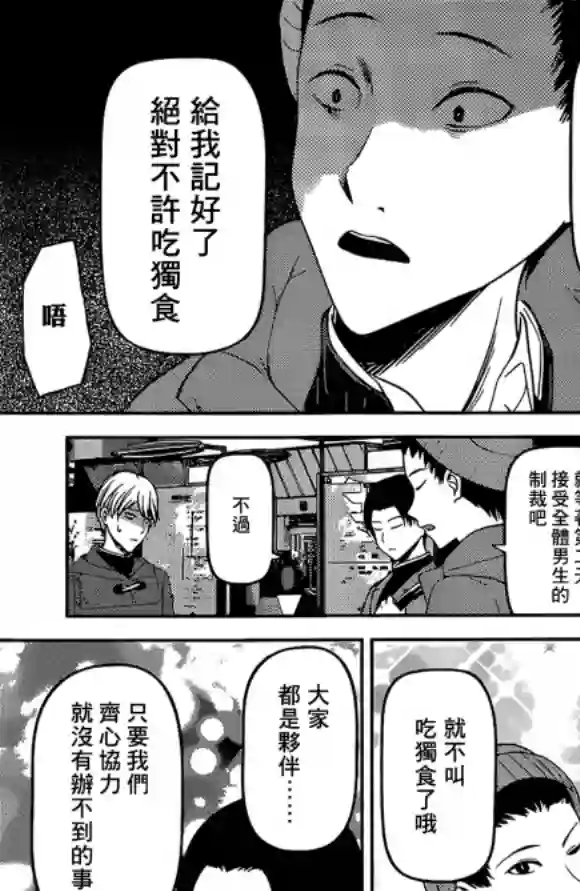 辉夜大小姐想让我告白 ~天才们的恋爱头脑战~周刊170