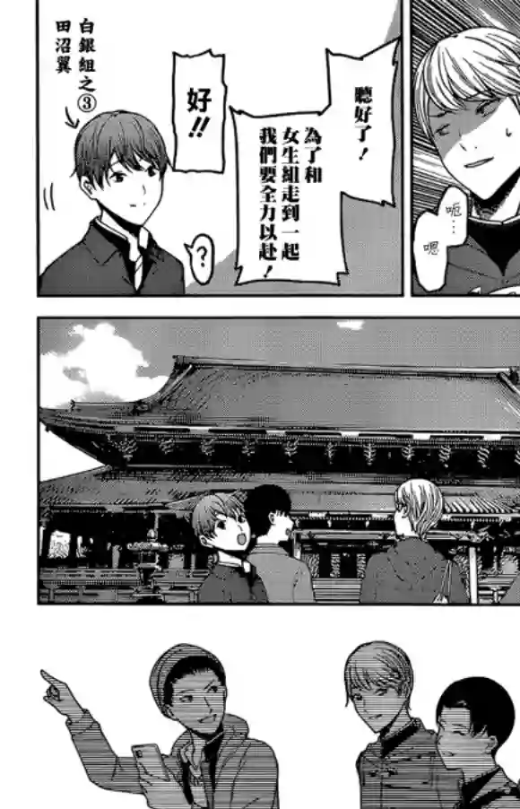 辉夜大小姐想让我告白 ~天才们的恋爱头脑战~周刊170