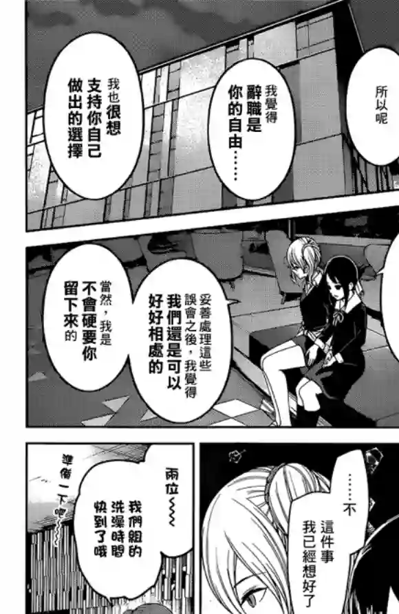 辉夜大小姐想让我告白 ~天才们的恋爱头脑战~周刊170