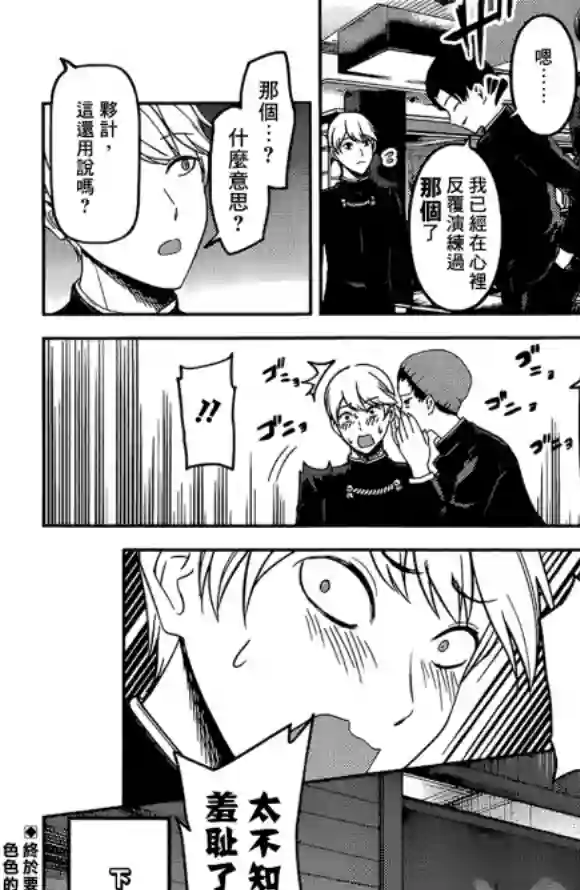 辉夜大小姐想让我告白 ~天才们的恋爱头脑战~周刊170