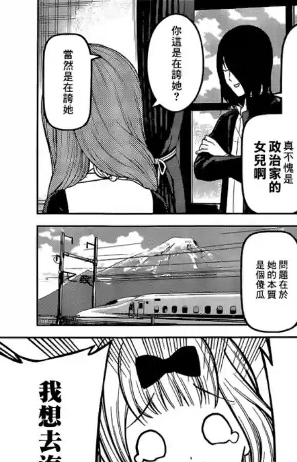 辉夜大小姐想让我告白 ~天才们的恋爱头脑战~周刊170