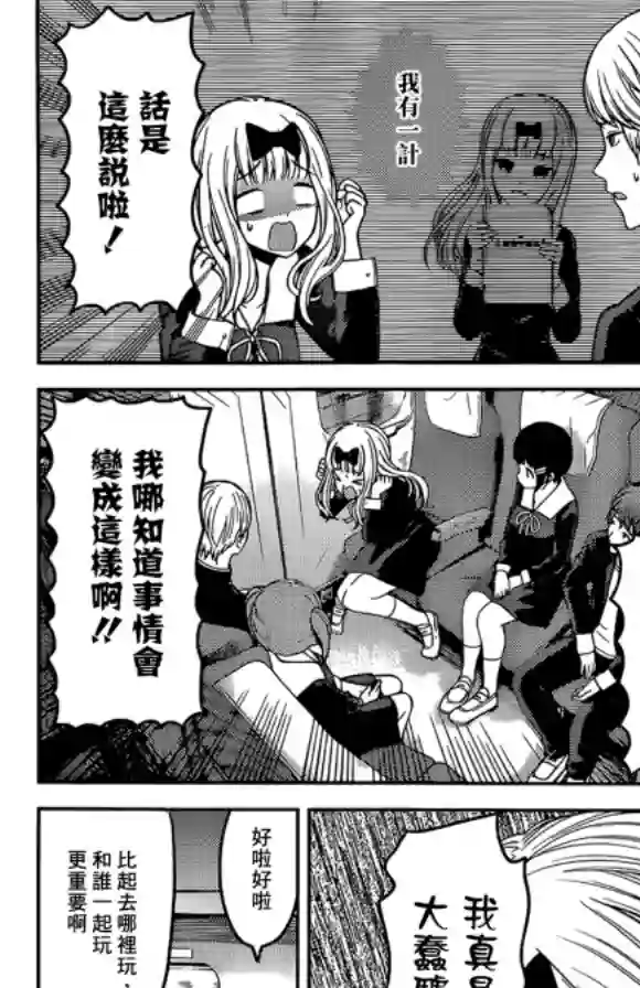 辉夜大小姐想让我告白 ~天才们的恋爱头脑战~周刊170