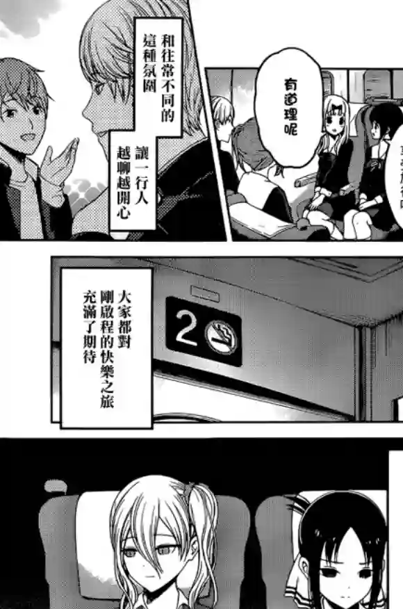 辉夜大小姐想让我告白 ~天才们的恋爱头脑战~周刊170