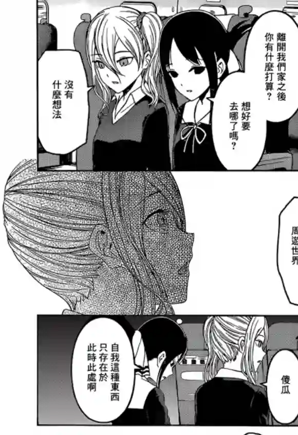 辉夜大小姐想让我告白 ~天才们的恋爱头脑战~周刊170