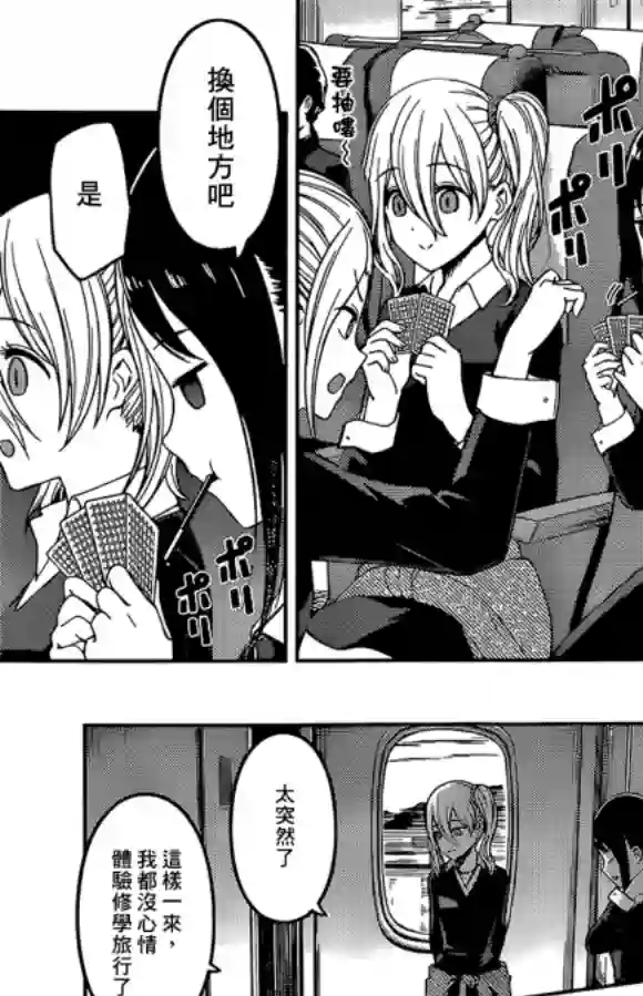 辉夜大小姐想让我告白 ~天才们的恋爱头脑战~周刊170