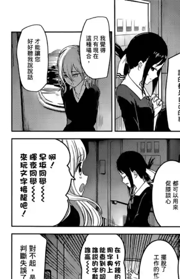 辉夜大小姐想让我告白 ~天才们的恋爱头脑战~周刊170