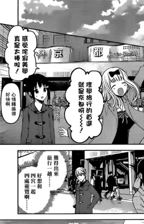 辉夜大小姐想让我告白 ~天才们的恋爱头脑战~周刊170