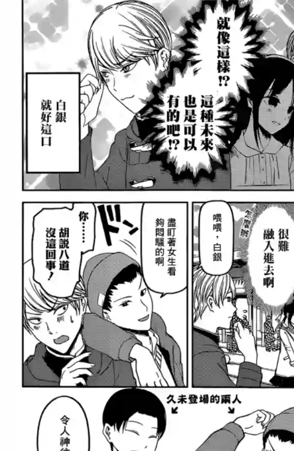 辉夜大小姐想让我告白 ~天才们的恋爱头脑战~周刊170