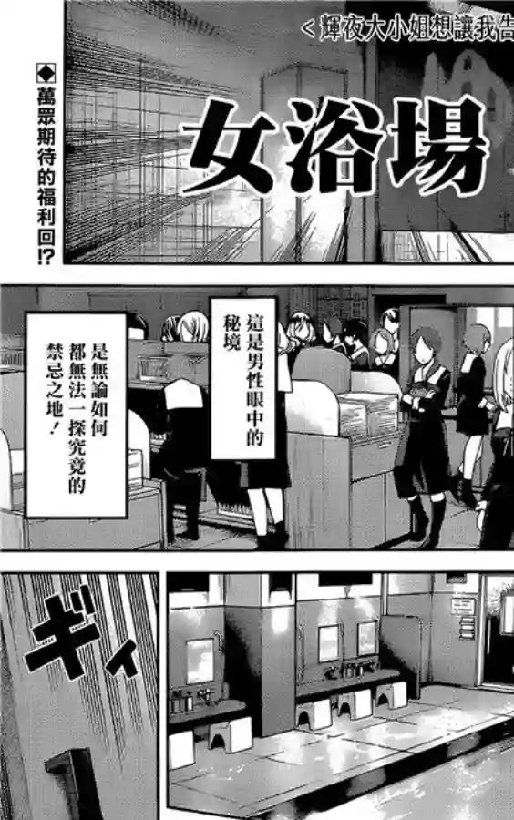 辉夜大小姐想让我告白 ~天才们的恋爱头脑战~周刊171