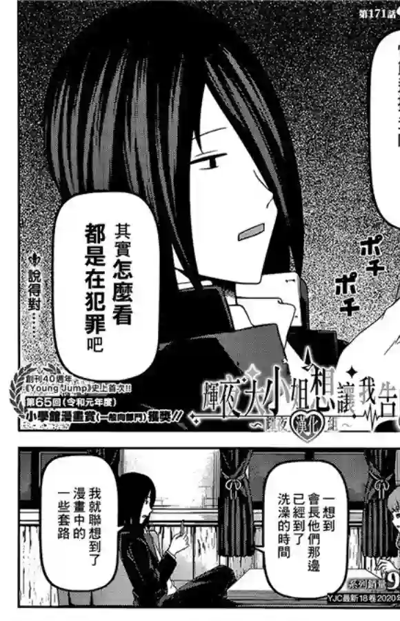 辉夜大小姐想让我告白 ~天才们的恋爱头脑战~周刊171