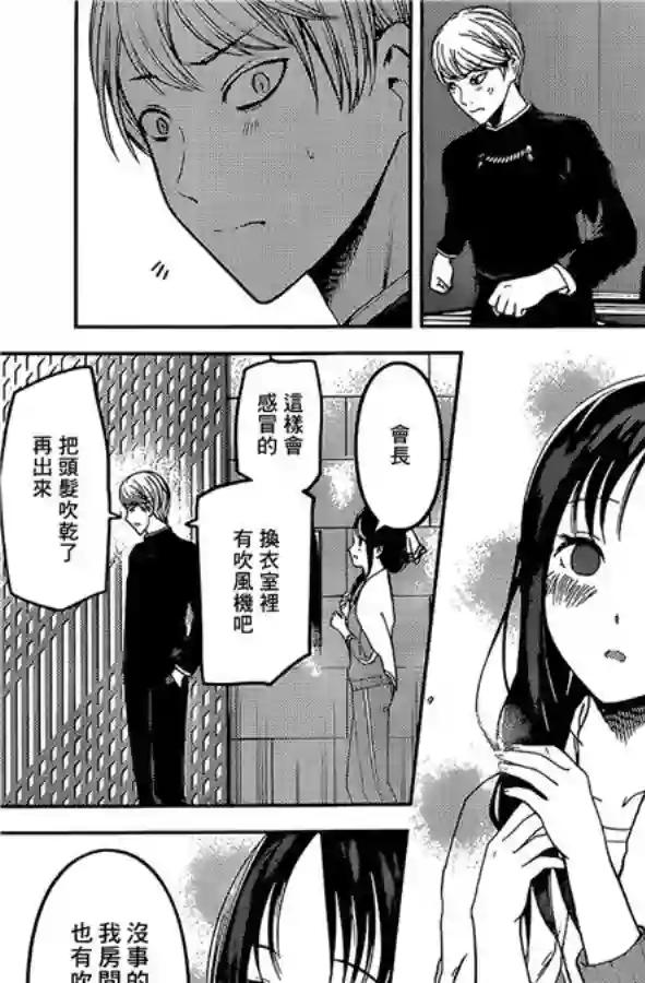 辉夜大小姐想让我告白 ~天才们的恋爱头脑战~周刊171