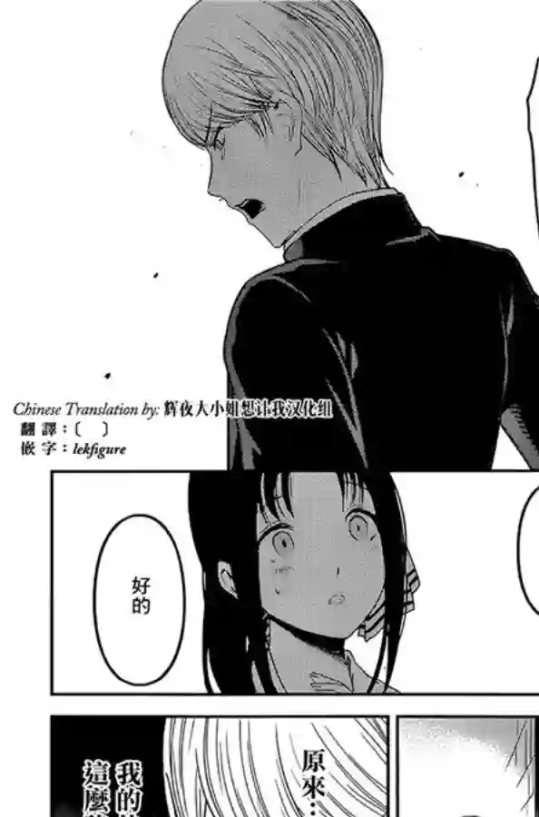 辉夜大小姐想让我告白 ~天才们的恋爱头脑战~周刊171