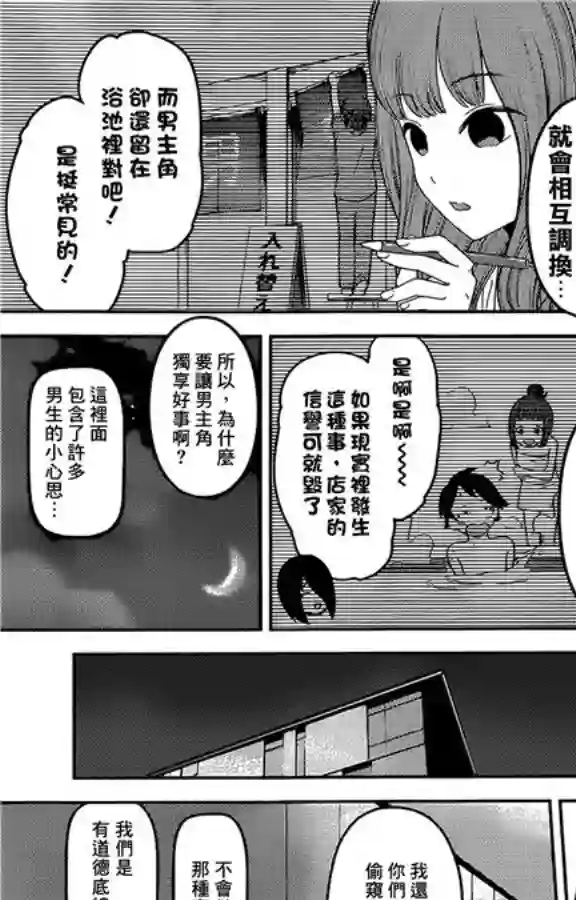 辉夜大小姐想让我告白 ~天才们的恋爱头脑战~周刊171