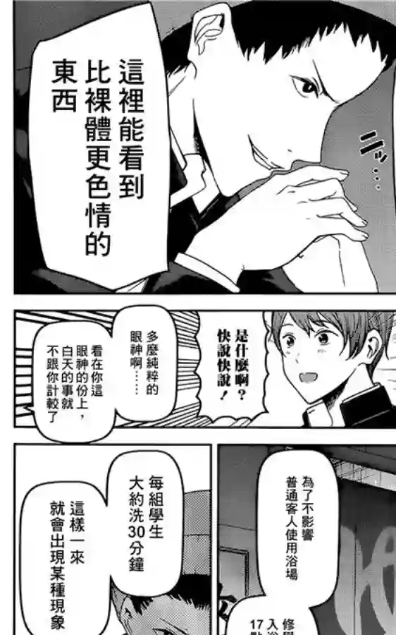 辉夜大小姐想让我告白 ~天才们的恋爱头脑战~周刊171