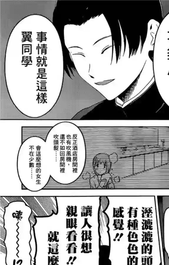 辉夜大小姐想让我告白 ~天才们的恋爱头脑战~周刊171