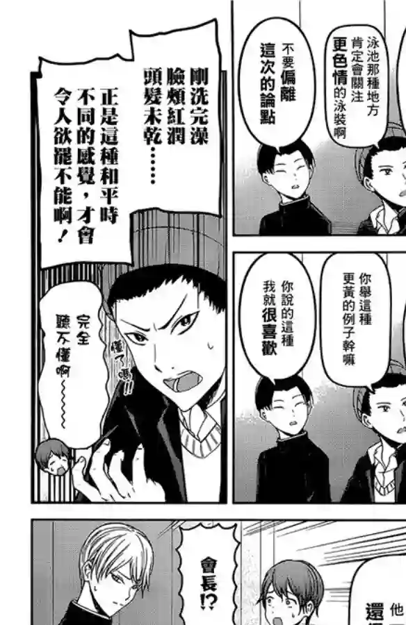 辉夜大小姐想让我告白 ~天才们的恋爱头脑战~周刊171