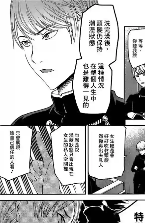 辉夜大小姐想让我告白 ~天才们的恋爱头脑战~周刊171