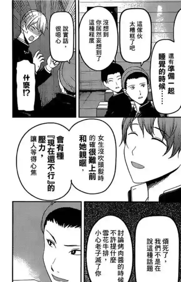 辉夜大小姐想让我告白 ~天才们的恋爱头脑战~周刊171