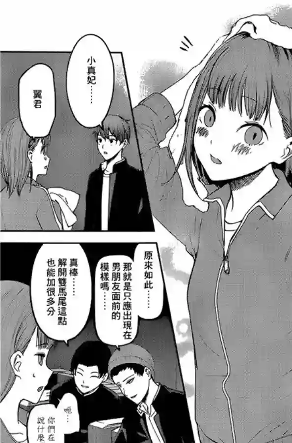 辉夜大小姐想让我告白 ~天才们的恋爱头脑战~周刊171