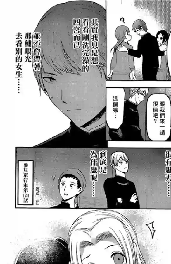 辉夜大小姐想让我告白 ~天才们的恋爱头脑战~周刊171