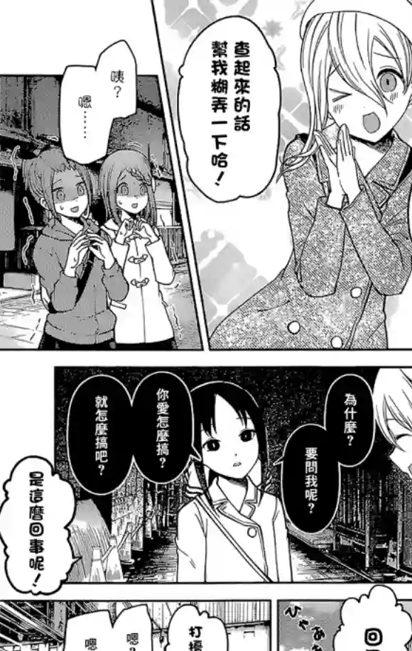 辉夜大小姐想让我告白 ~天才们的恋爱头脑战~周刊172