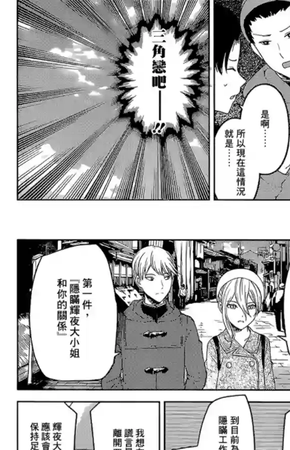 辉夜大小姐想让我告白 ~天才们的恋爱头脑战~周刊172