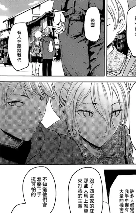 辉夜大小姐想让我告白 ~天才们的恋爱头脑战~周刊172