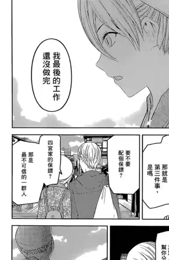 辉夜大小姐想让我告白 ~天才们的恋爱头脑战~周刊172