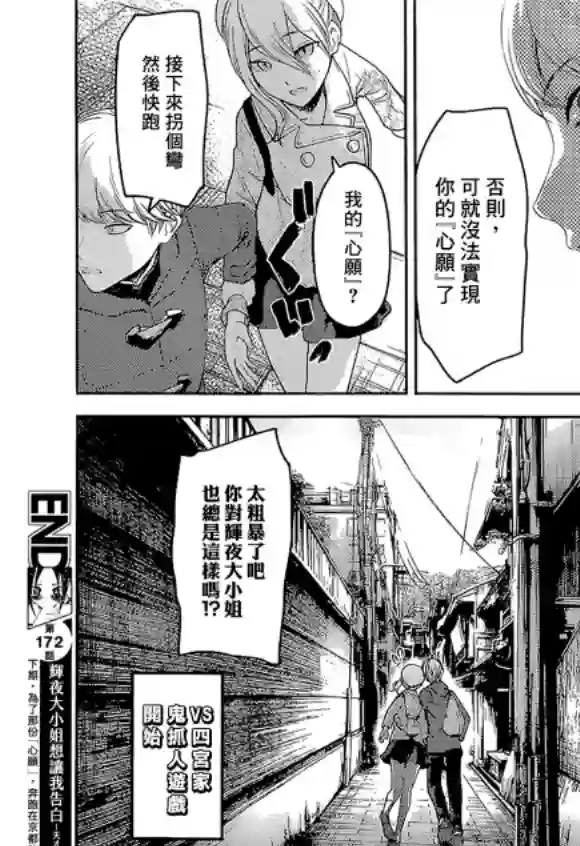 辉夜大小姐想让我告白 ~天才们的恋爱头脑战~周刊172