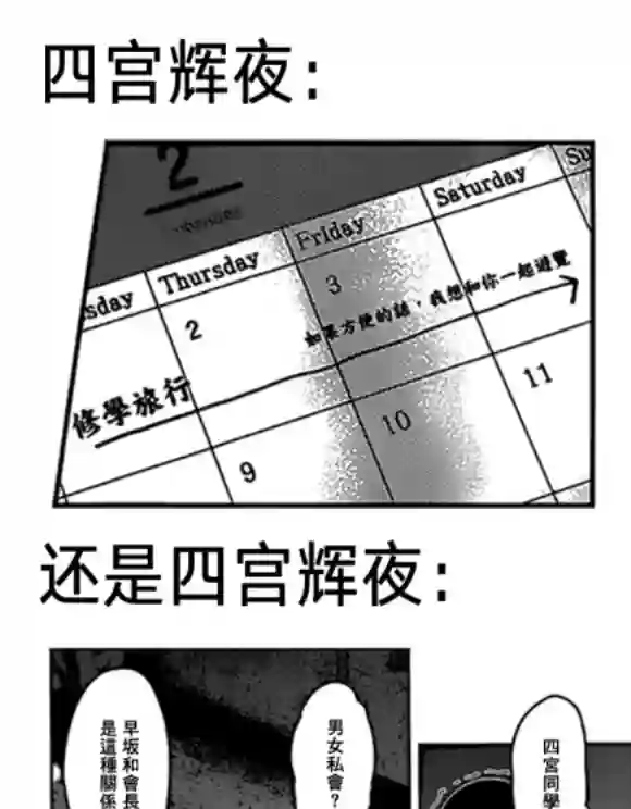 辉夜大小姐想让我告白 ~天才们的恋爱头脑战~周刊172