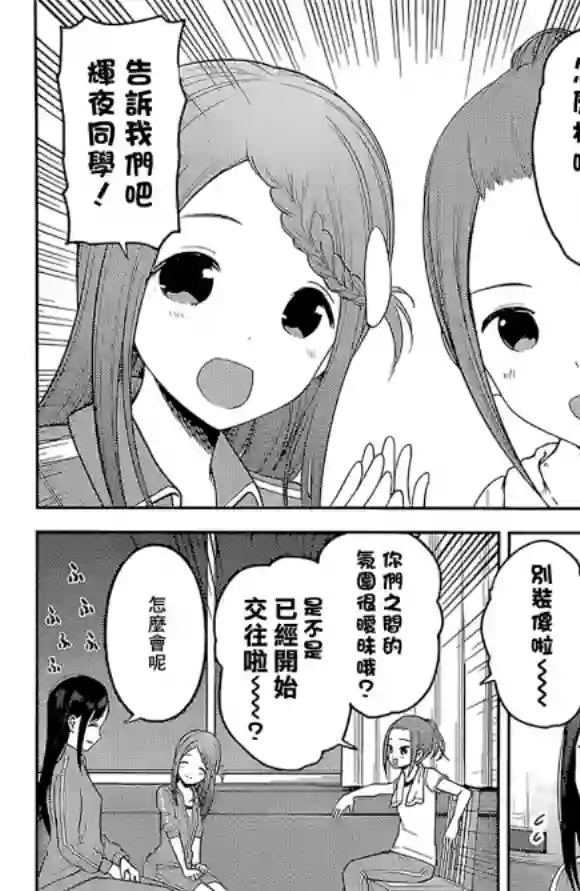 辉夜大小姐想让我告白 ~天才们的恋爱头脑战~周刊172